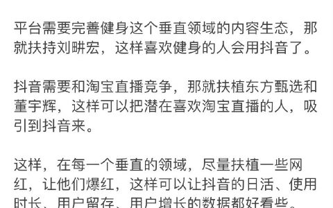 有网友解密字节跳动抖音的赚钱逻辑，感觉总结的非常到位……