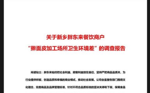 8块钱的擀面皮赔了800万，胖东来的诚意你学不会？