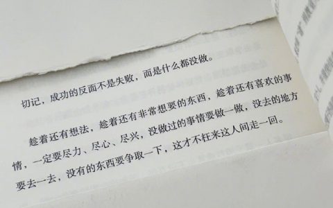 “记住 没什么好焦虑的 活着就能翻盘” ​ ​​​