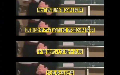 时运不济就多读书，进德修业。 ​​​