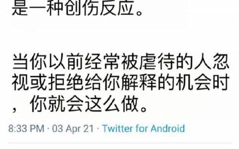 过度解释是一种创伤反应 ​​​