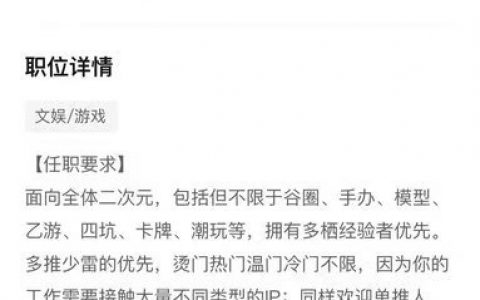 最适合二次元的工作出现了……人在浙江已经准备去面试了 ​​​