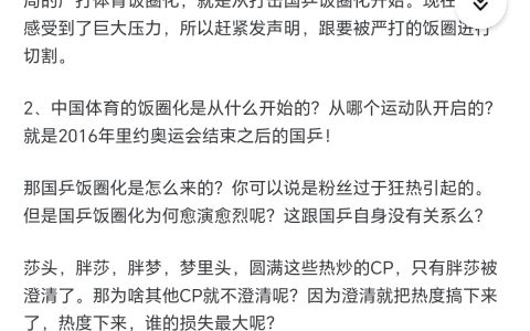 如何评价乒协就近期饭圈乱象发声？