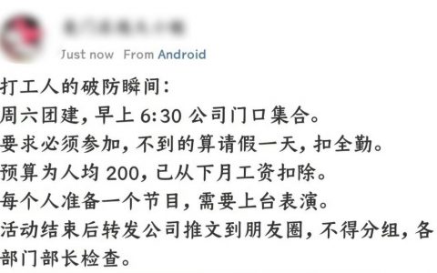 打工人对团建破防的时刻：