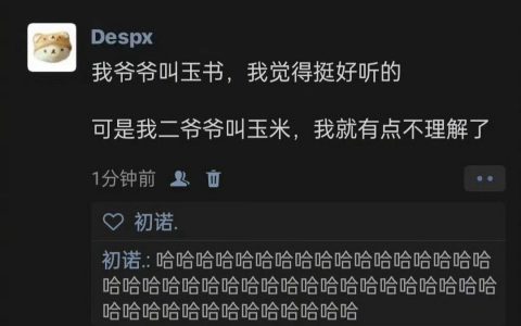 《老一辈起名的逻辑》 ​​​