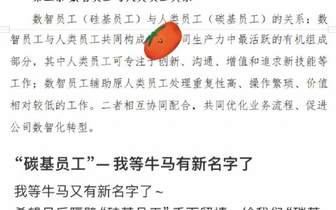 被确诊为碳基员工 ​​​
