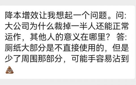 关于公司裁员的一点思考