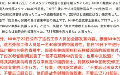 被NHK解雇的中国籍员工全部发言