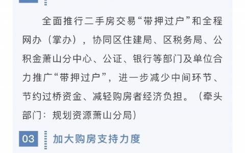 杭州萧山发放购房消费券