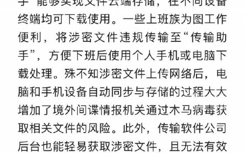 文件传输助手或有泄密风险