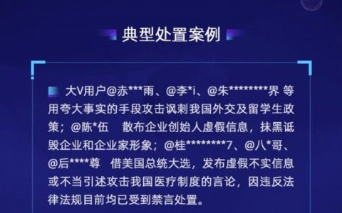 多名大V用户发表涉及住房养老金不当言论被禁言