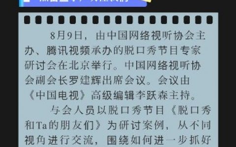 脱口秀专家研讨会