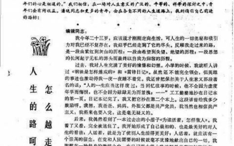 《人生的路呵，怎么越走越窄》。