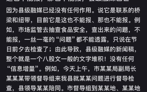 县级融媒体的困境