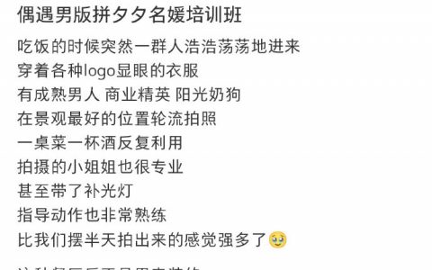 其实这种虚荣心行为本就不分男女 ​​​