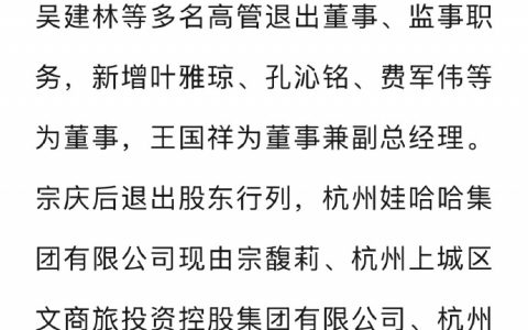 宗馥莉接手娃哈哈… ​​​