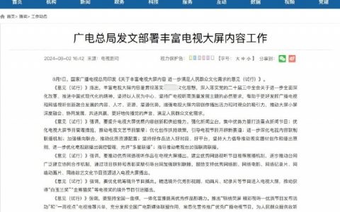 《关于丰富电视大屏内容 进一步满足人民群众文化需求的意见（试行）》