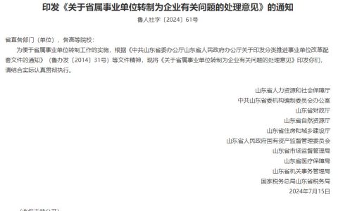 山东……编制……