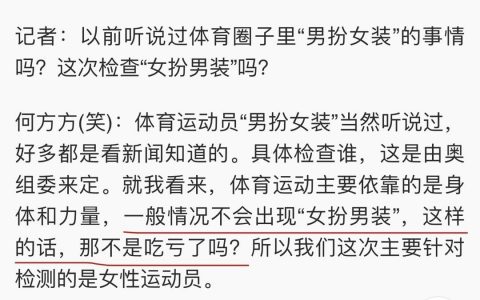 男跨女参加女子比赛就是耍流氓