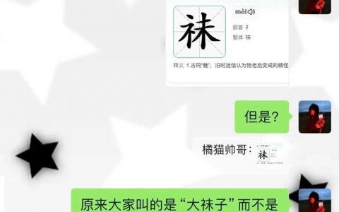袜和祙是两个不同的字 ​​​