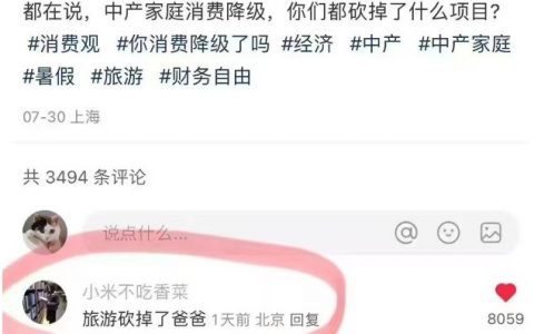 中产家庭消费降级，怎么取舍？