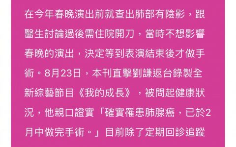 刘谦在春晚前查出肺腺癌零期