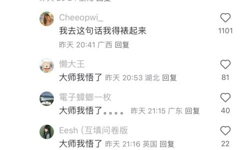 大师我悟了… ​ ​​​