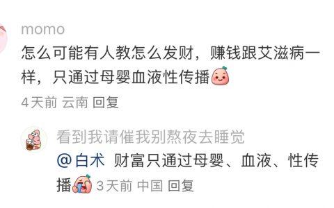 这个比喻真的绝了 但凡说要教你赚钱的都是想赚你钱的 ​​​