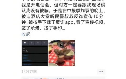 被反诈系统识别了