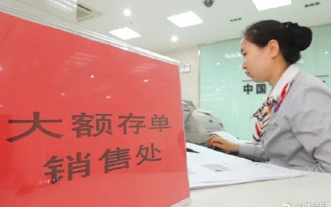 3.65%五年期大额存单被抢爆