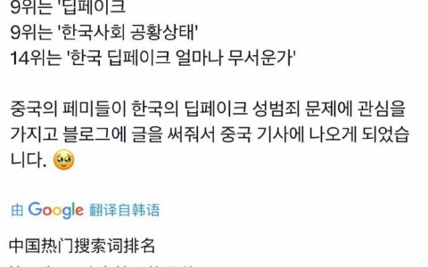 韩国女性感谢中国网友为她们发声