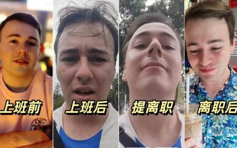 英国男子入职中国大厂两年，不适应加班、拒绝被 PUA，最终离职
