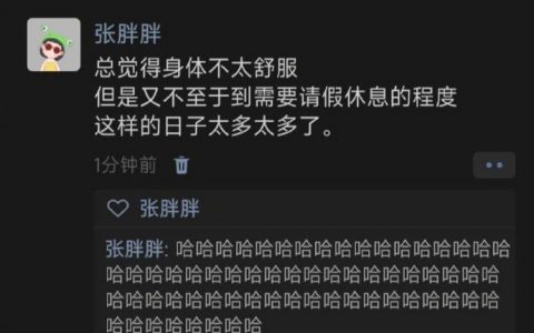 《每天上班就觉得不太舒服》 ​​​