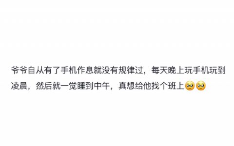 当老一辈有了智能手机： ​​​