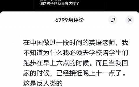 外国人来中国当老师都得哭着回去 ​​​
