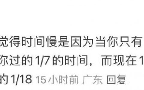 为什么感觉现在的时间过得很快： ​​​