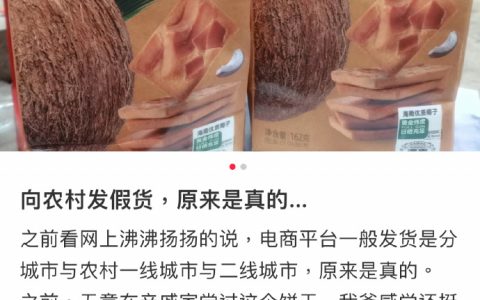 俺们穷人好惨，花一样的钱买东西还要因为住得偏僻被区别对待…… ​​​