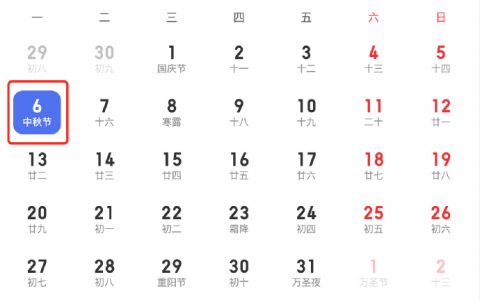 坏了，明年中秋赶国庆里边了 ​​​