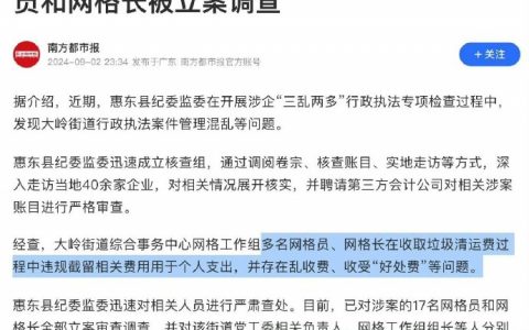 网格员，网格长