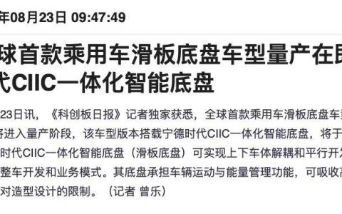 用了滑板底盘，以后造车都成 “预制菜” 了？