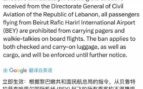 卡航：禁止贝鲁特旅客携带对讲机及传呼机登机