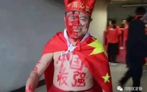 国足资深球迷桂二牛昨晚去世：曾因国足输球跳进长江