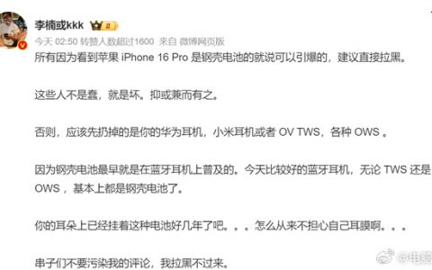 魅族前高管评iPhone钢壳电池可引爆：不是蠢，就是坏