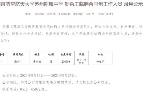 物理学硕士学历的勤杂工