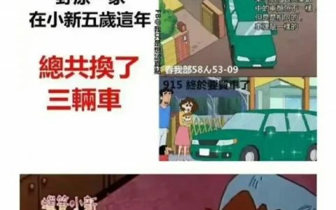 以前看《蜡笔小新》只记得他们还有三十年的房贷要还……