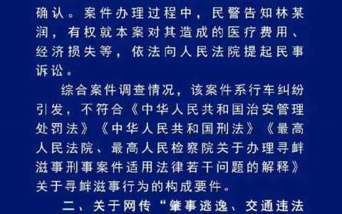 青岛警方通报逆行路虎女司机事件：不符合关于寻衅滋事行为的构成要件