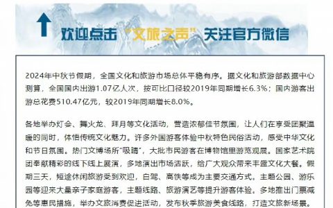 中秋假期国内1.07亿人次出游