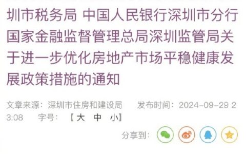 深圳取消限售