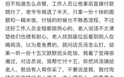 在老乡鸡看到难过的一幕 ​​​