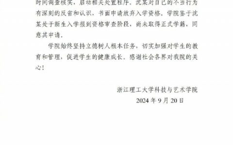 高校通报男生在快递驿站猥亵女生：涉事学生书面申请放弃入学资格